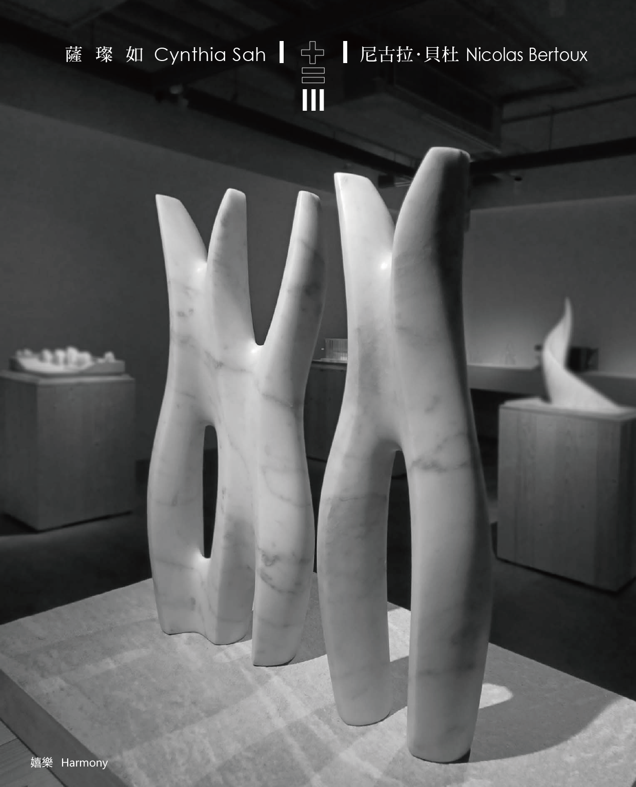 我們感知到的一切都是能量 薩璨如 尼古拉．貝杜 貝杜藝術