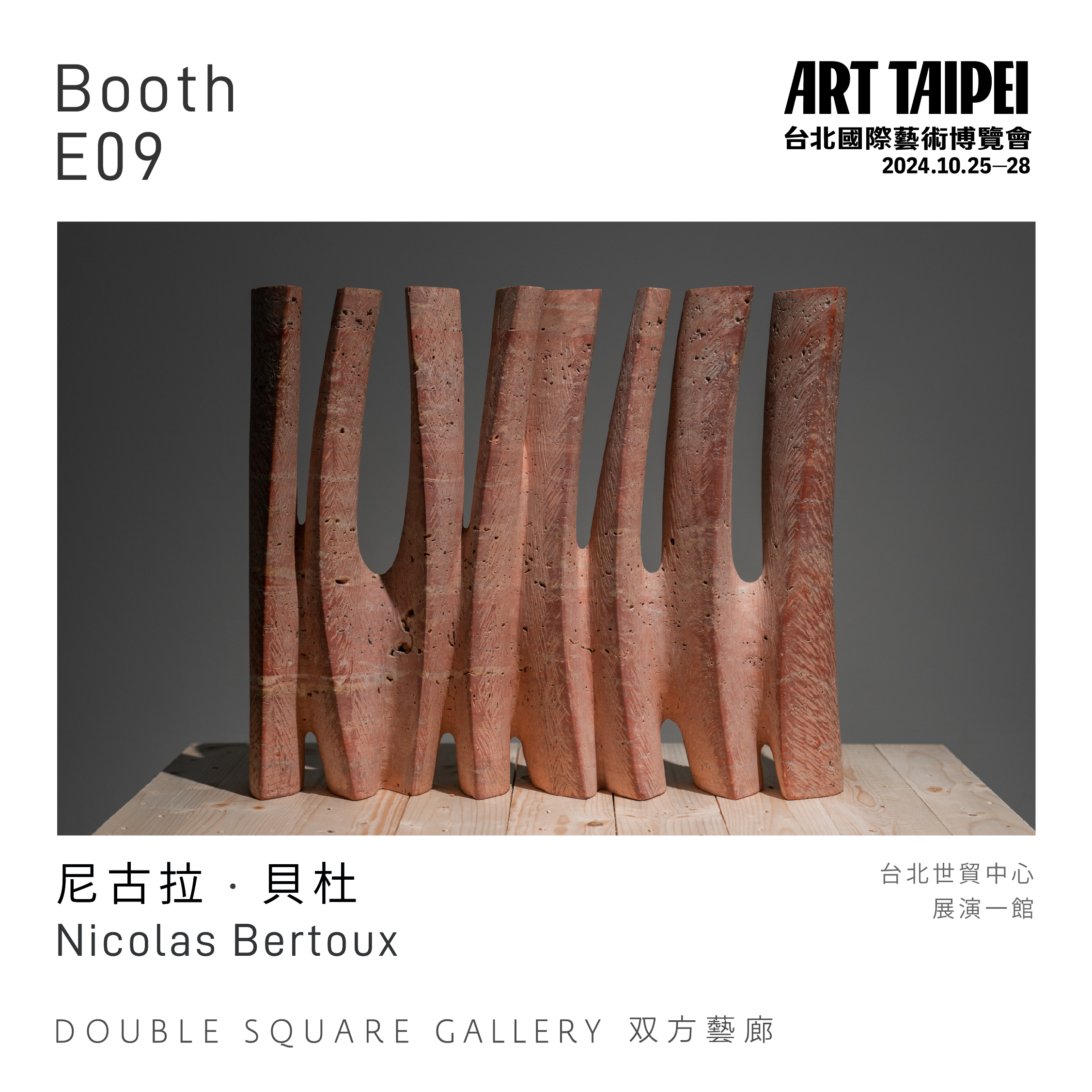 Art Taipei 2024 ig 藝術家介紹-尼古拉.貝杜